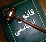 غربت قانون‌ اساسی و چهارده سالگی آن
